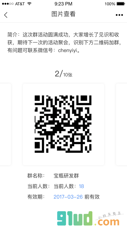 群建工具小程序截图