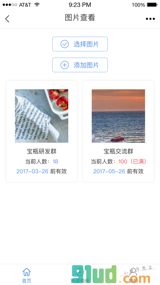 群建工具小程序截图