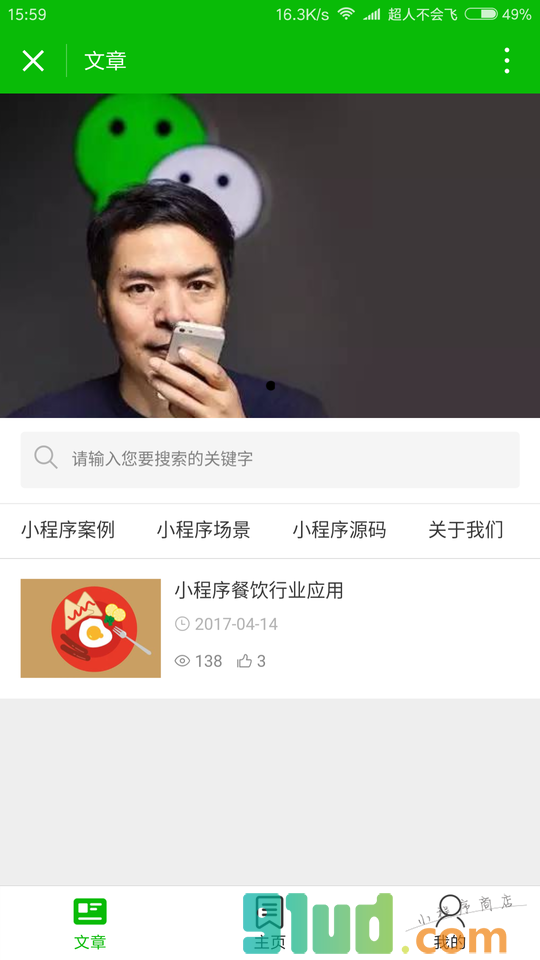 定个小目标挣它一个亿小程序截图