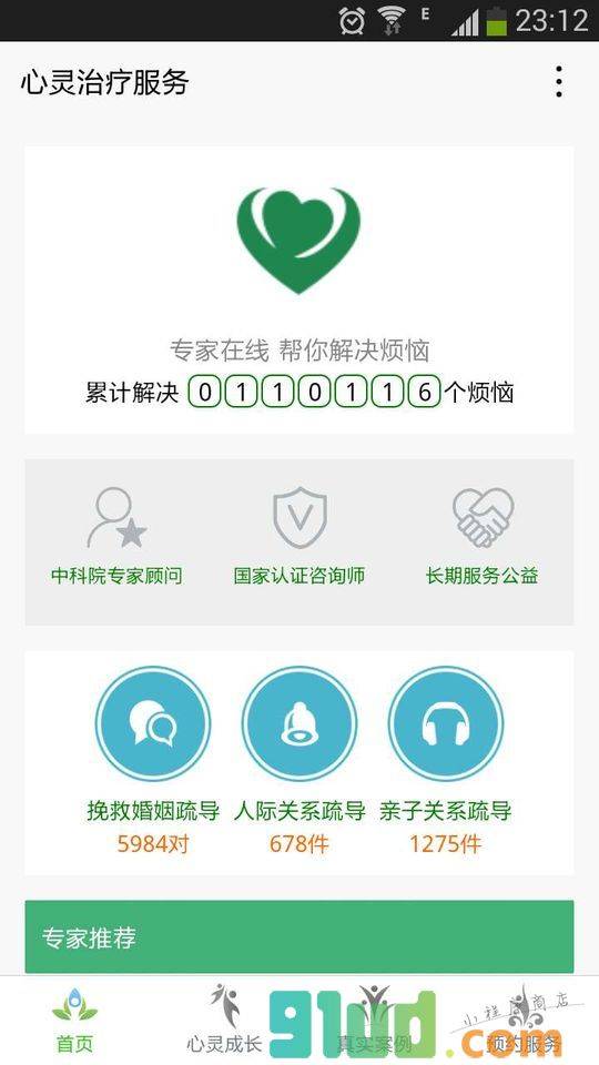 心灵治疗服务小程序截图