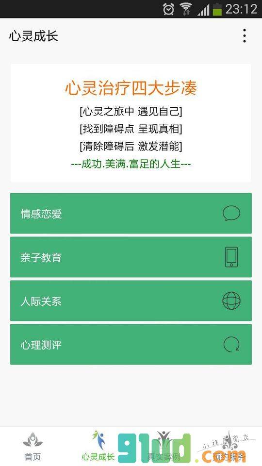 心灵治疗服务小程序截图