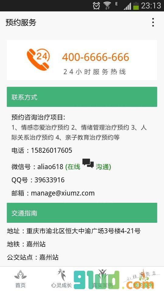 心灵治疗服务小程序截图