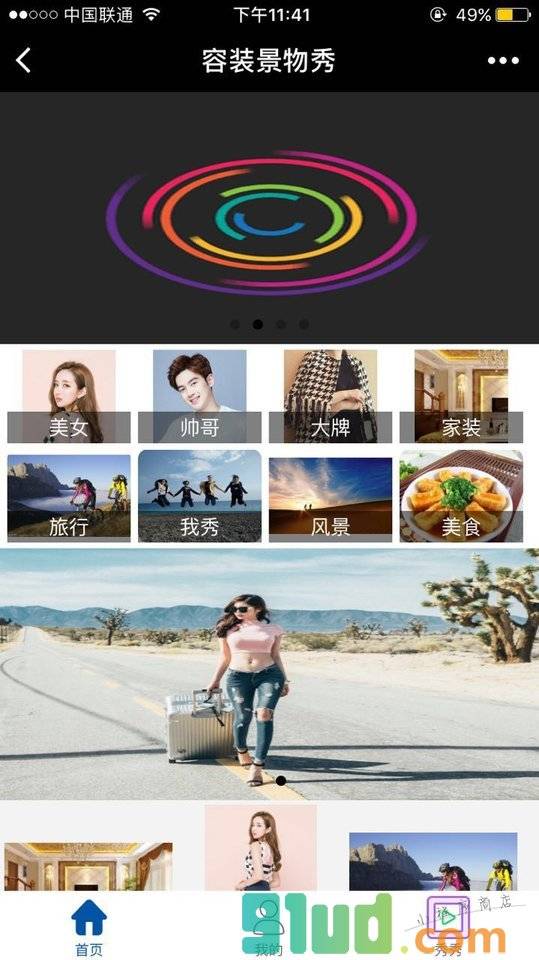 容装景物秀小程序截图