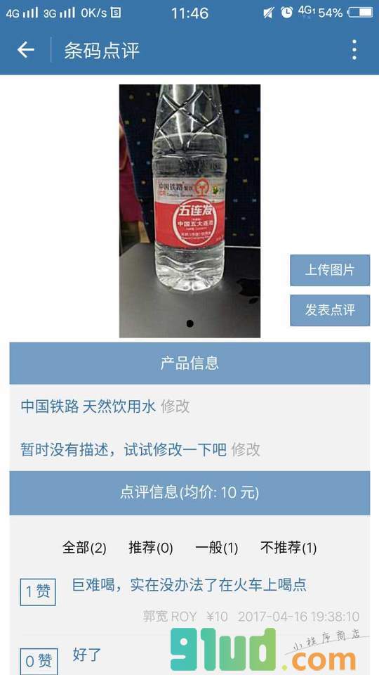 条码点评小程序截图