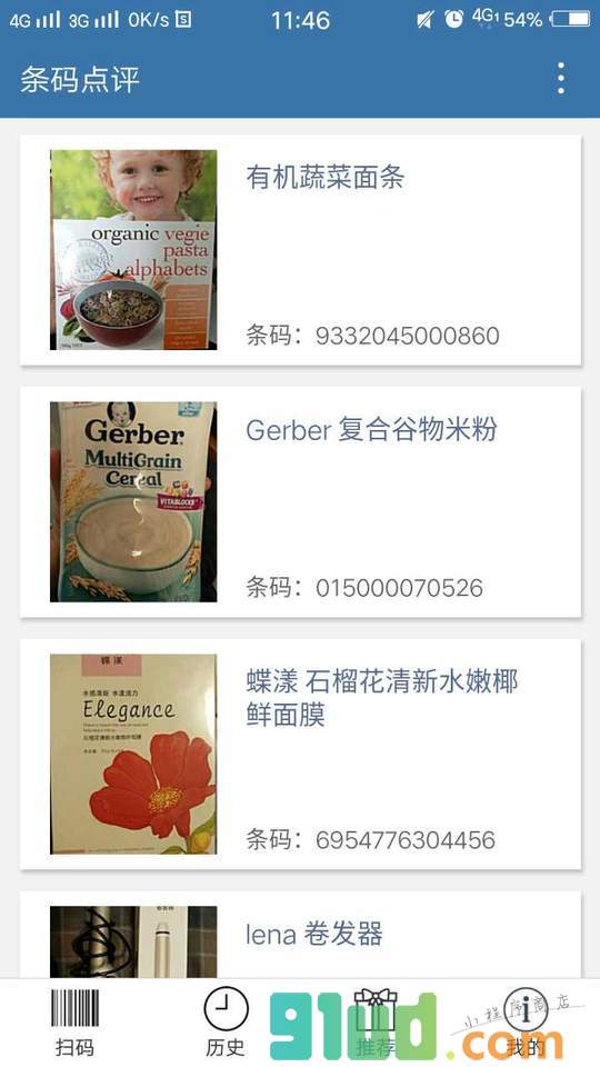 条码点评小程序截图