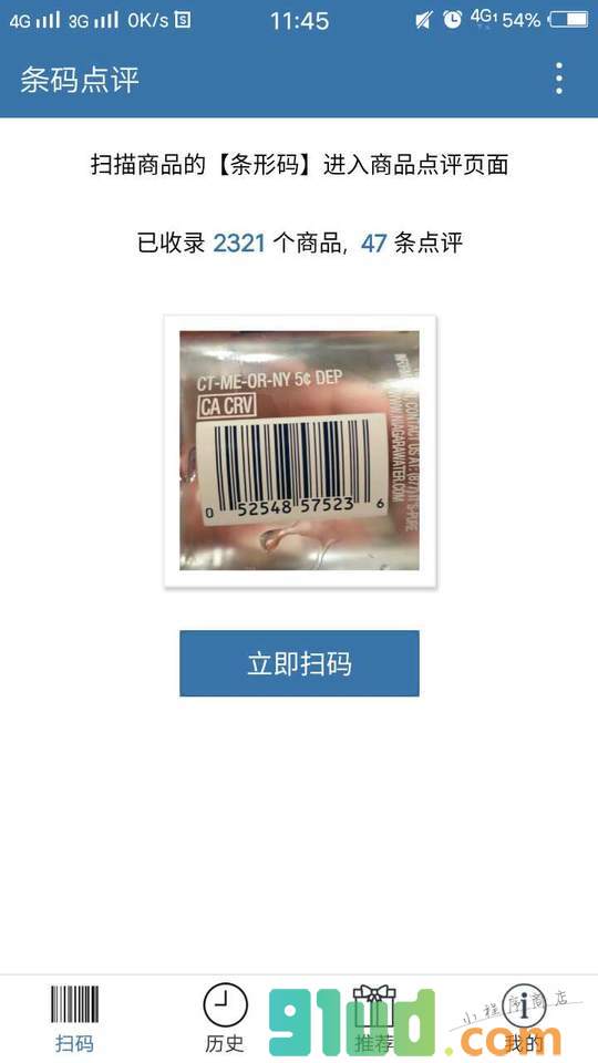 条码点评小程序截图