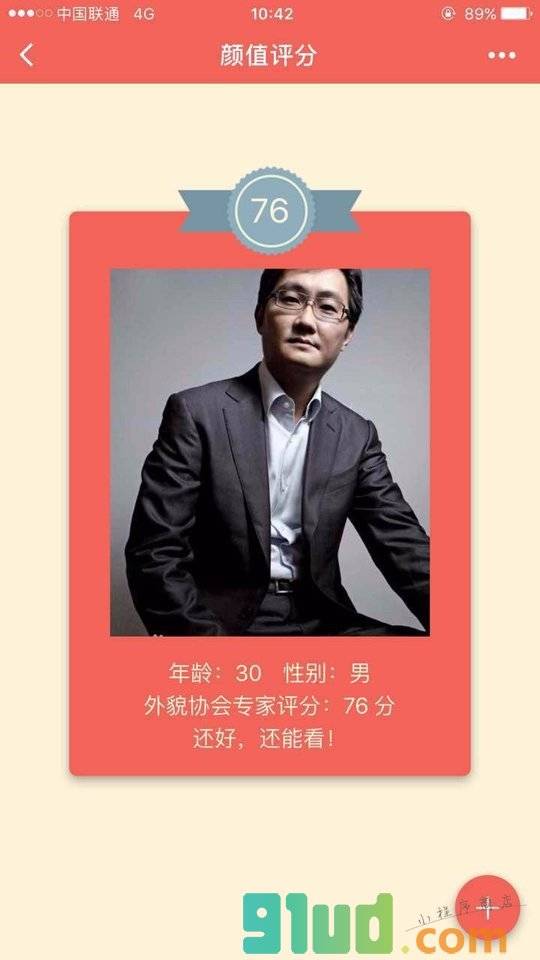颜值评分小程序截图