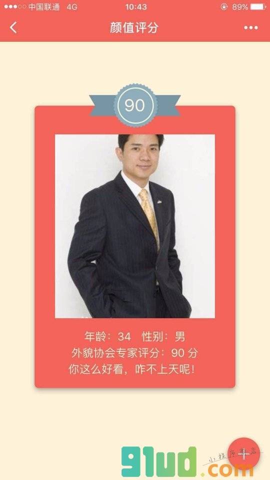 颜值评分小程序截图