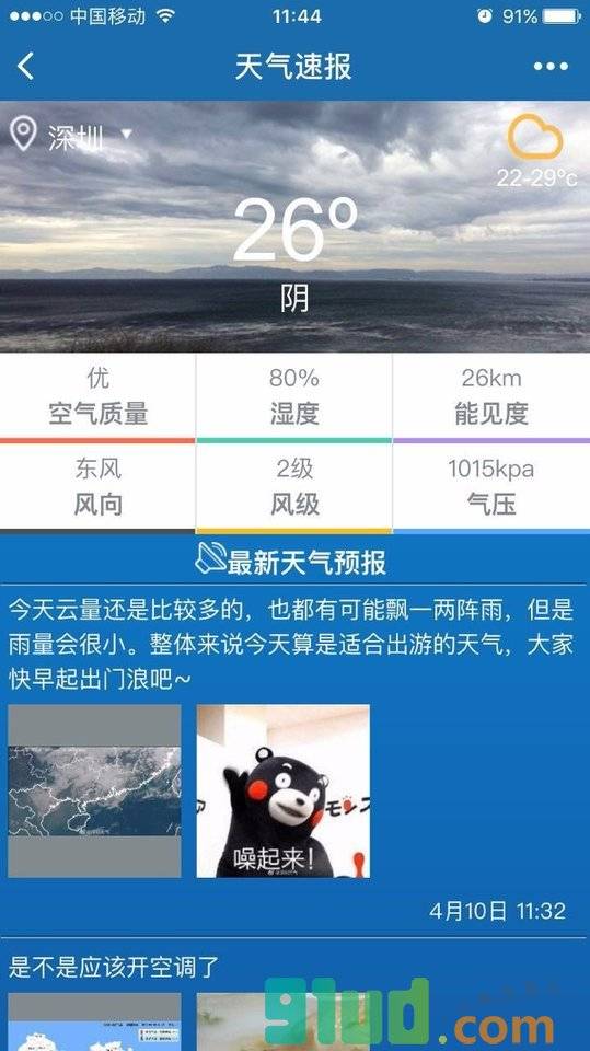 天气速报小程序截图