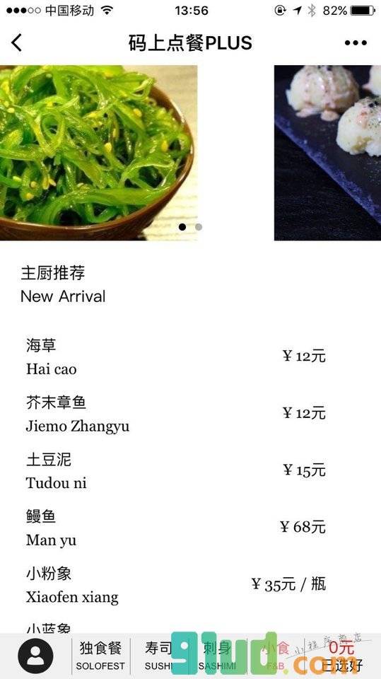 码上点餐PLUS小程序截图
