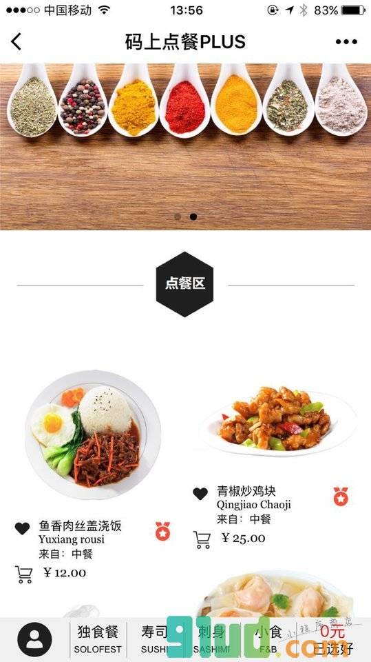 码上点餐PLUS小程序截图