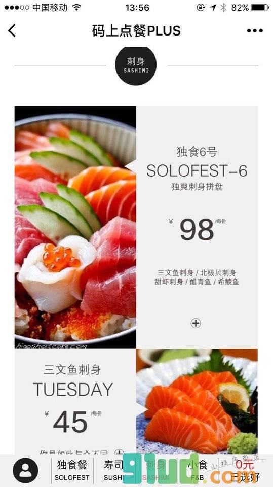 码上点餐PLUS小程序截图