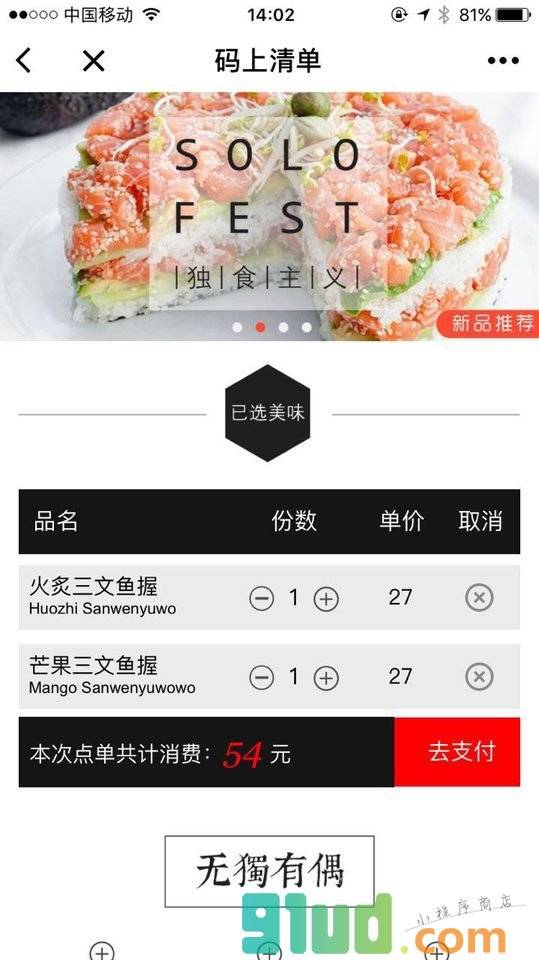 码上点餐PLUS小程序截图