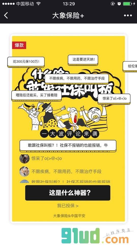 大象保险+小程序截图