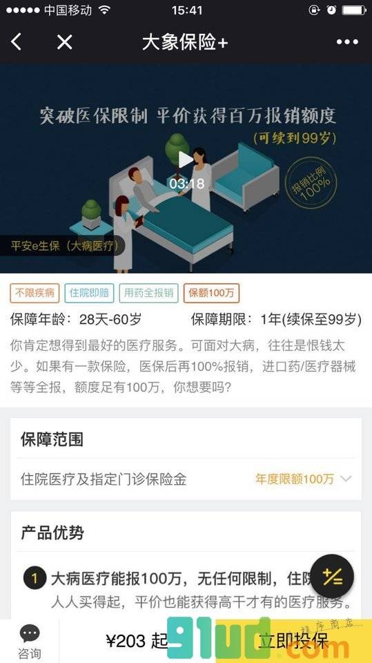 大象保险+小程序截图