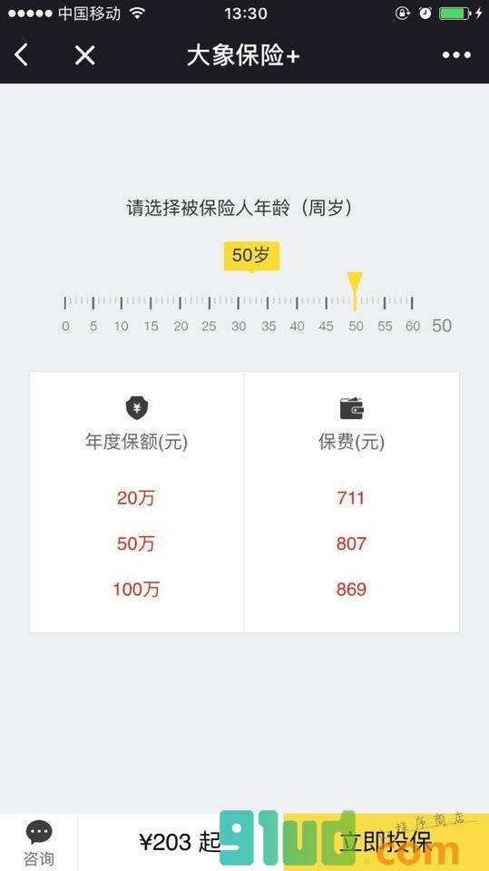 大象保险+小程序截图