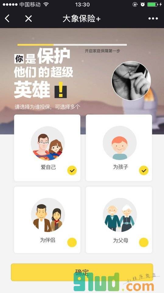 大象保险+小程序截图