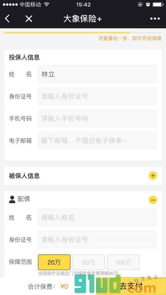 大象保险+小程序截图