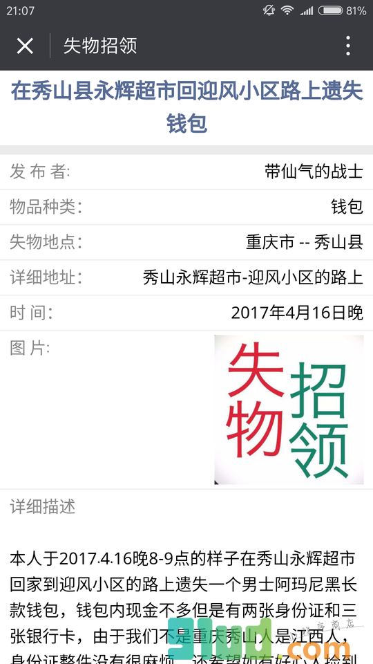 失物招领ByHeart小程序截图
