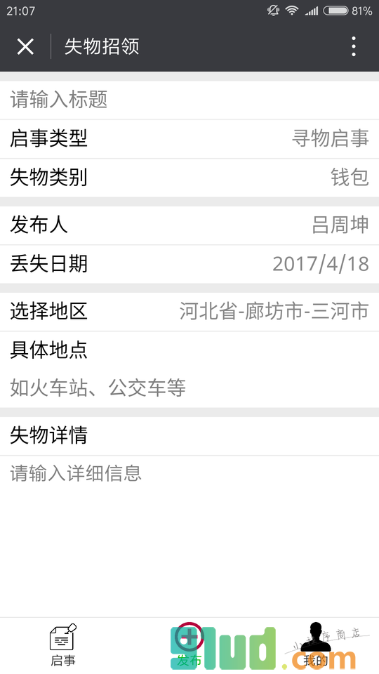 失物招领ByHeart小程序截图