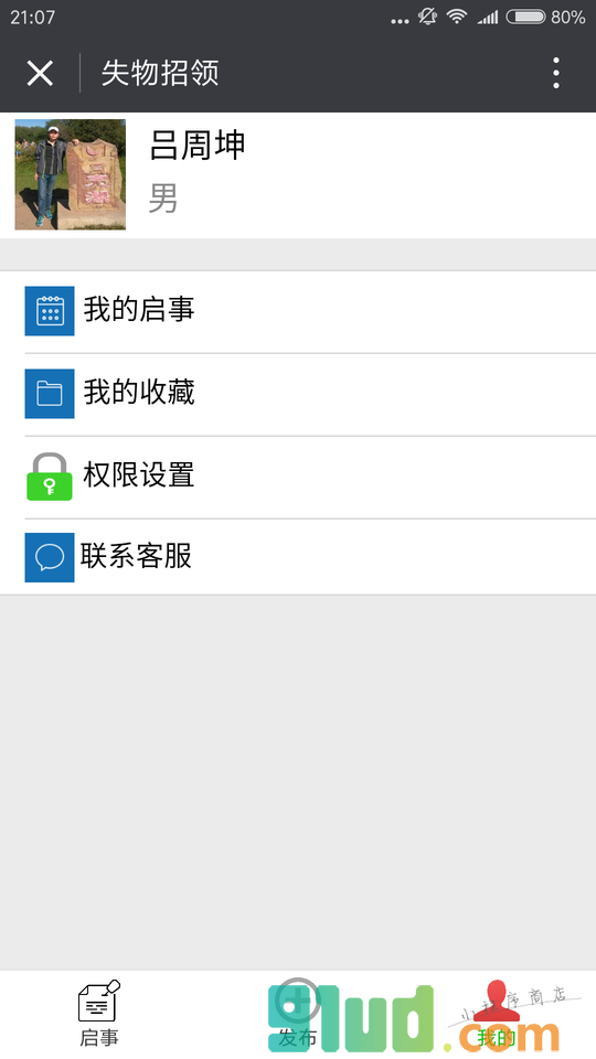 失物招领ByHeart小程序截图