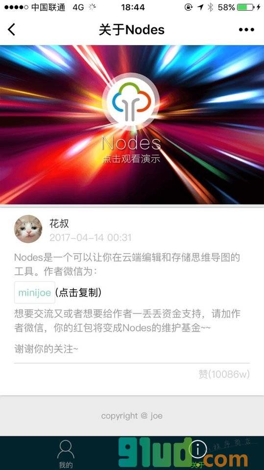 Nodes小程序截图