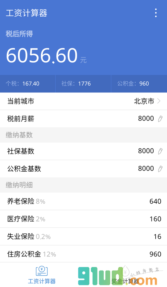 工资贷款计算器小程序截图