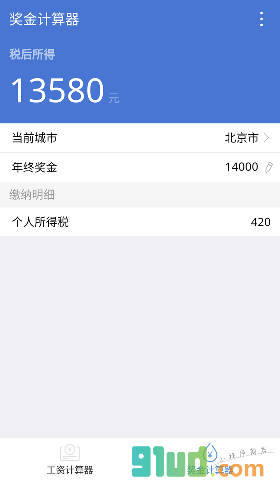 工资贷款计算器小程序截图