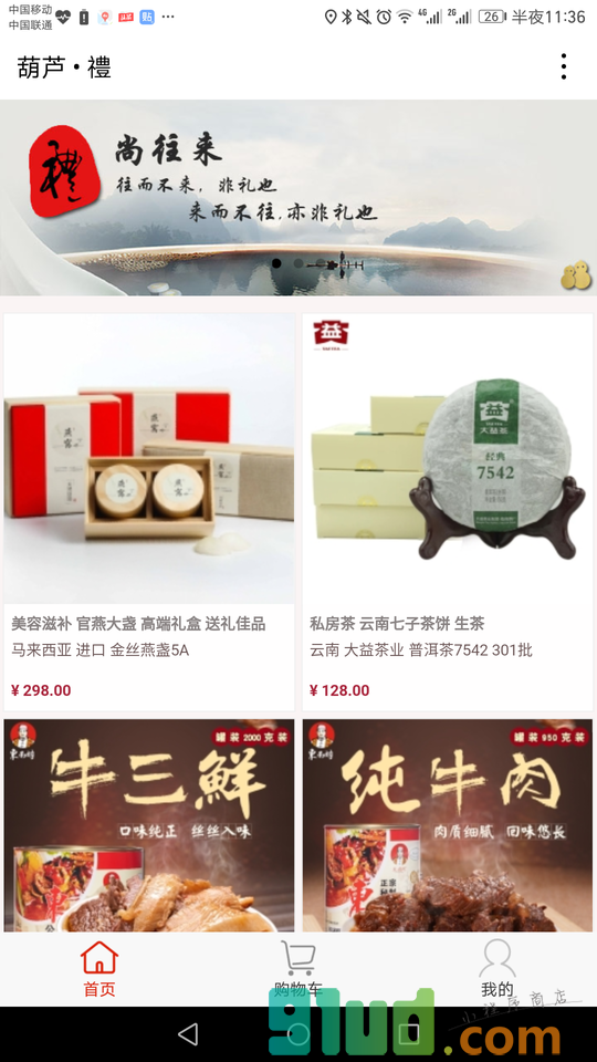 葫芦礼小程序截图