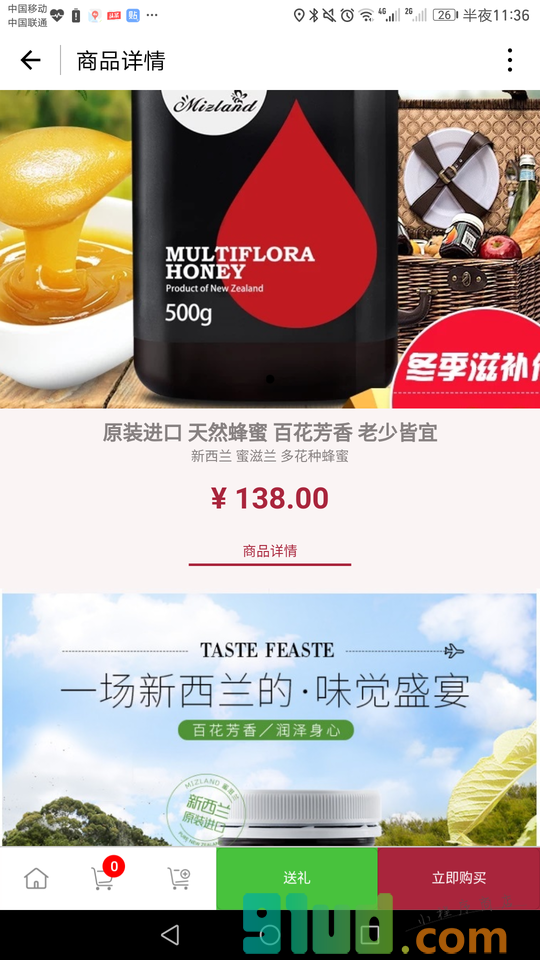 葫芦礼小程序截图
