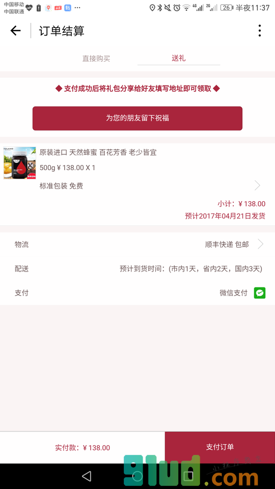 葫芦礼小程序截图