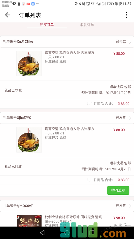 葫芦礼小程序截图