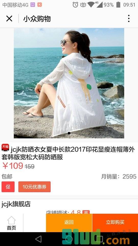 小众购物精选优惠促销省钱现场小程序截图