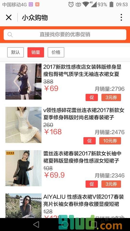 小众购物精选优惠促销省钱现场小程序截图