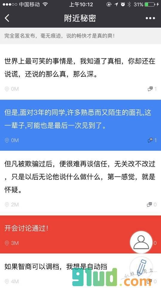 附近秘密小程序截图