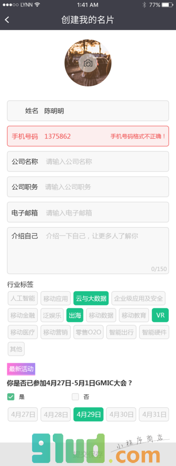 名片云管家小程序截图