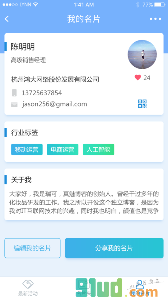 名片云管家小程序截图