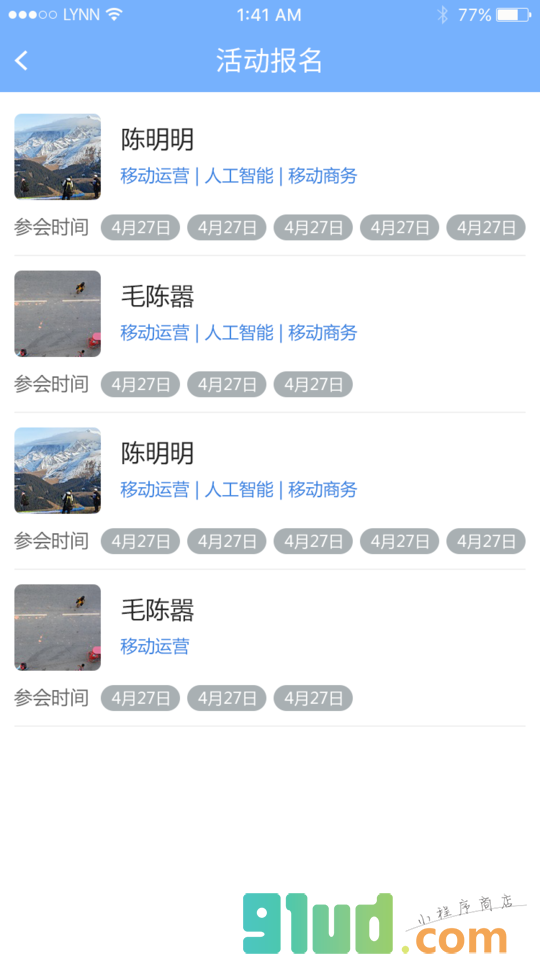 名片云管家小程序截图
