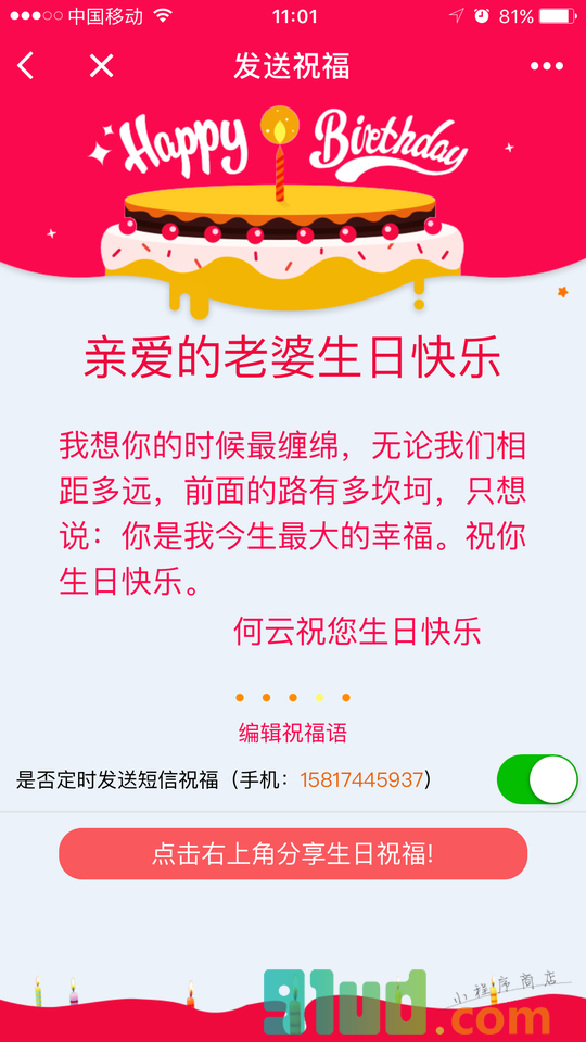 生日猫小程序截图