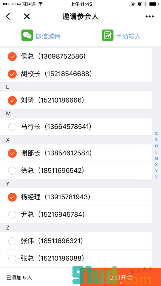 及时会电话会议小程序截图