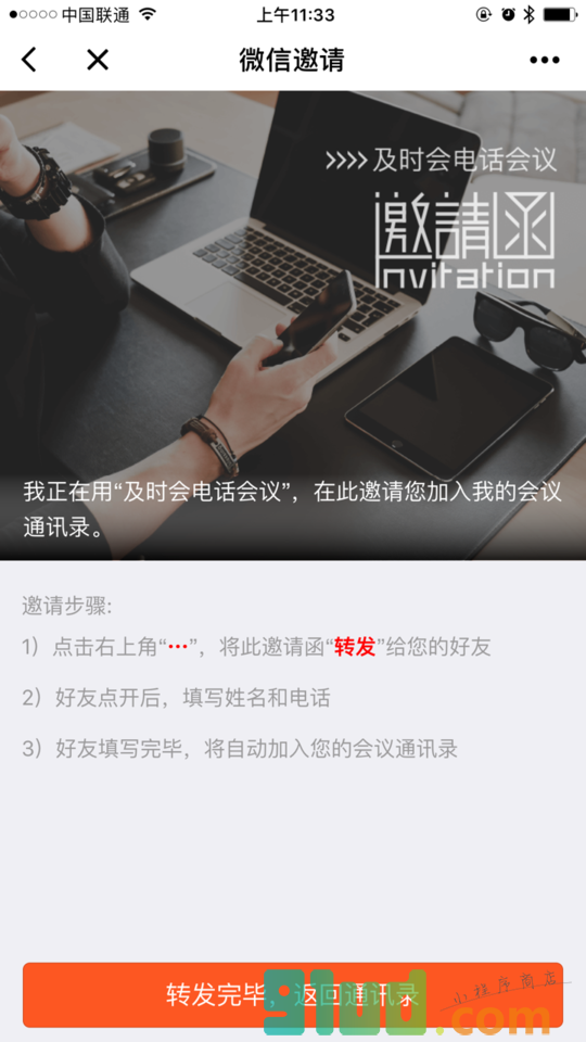 及时会电话会议小程序截图