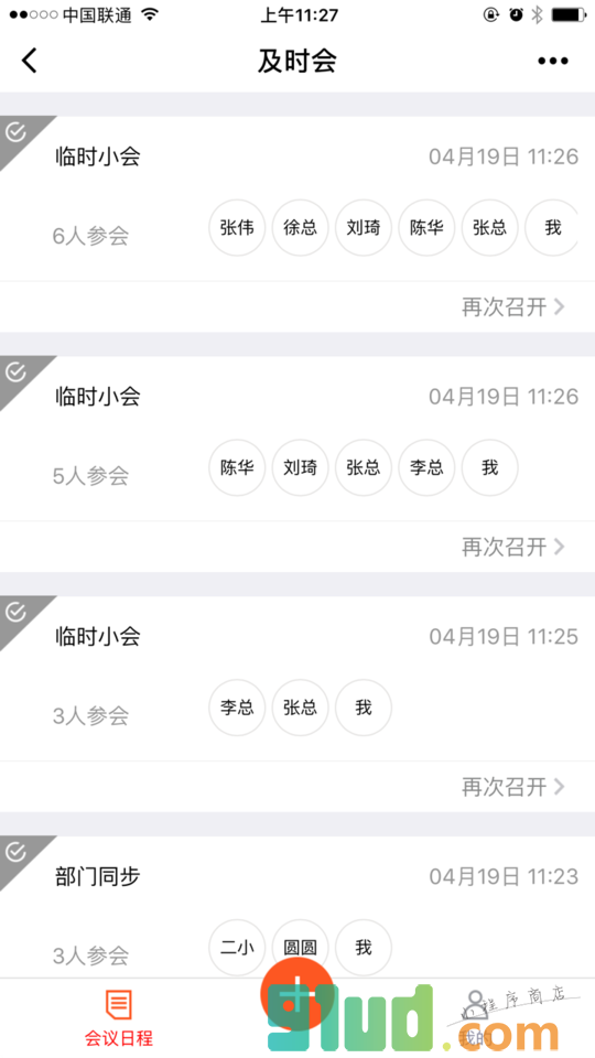 及时会电话会议小程序截图