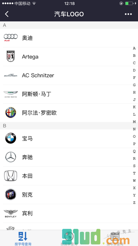 汽车LOGO小程序截图