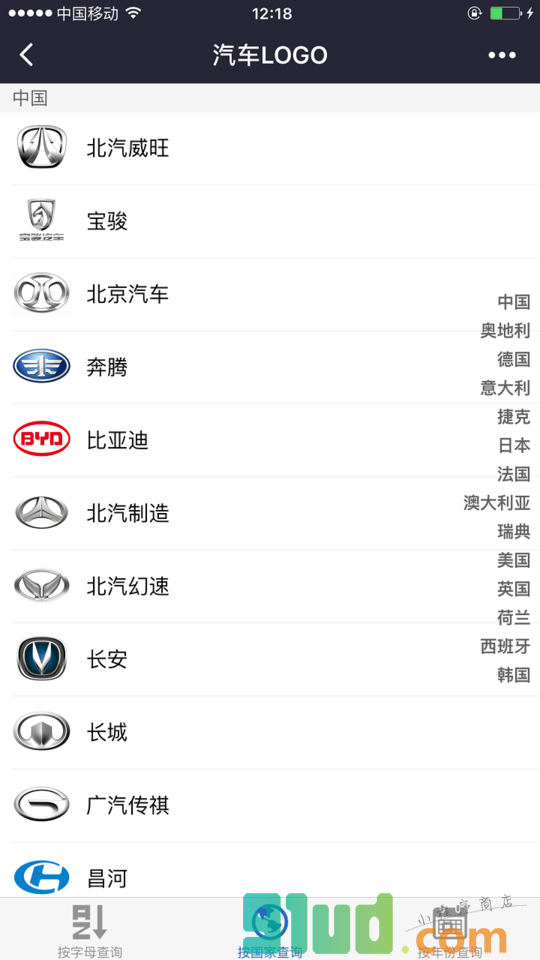 汽车LOGO小程序截图