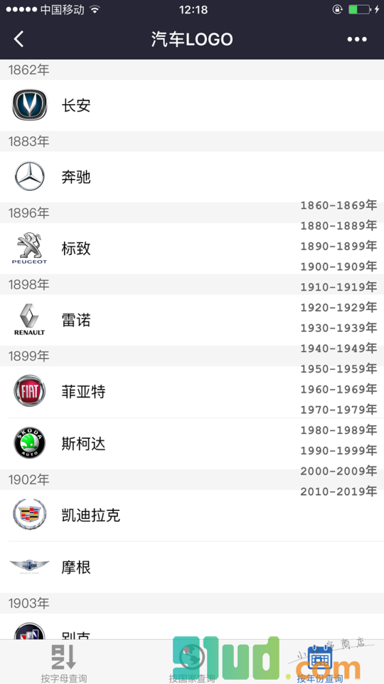 汽车LOGO小程序截图