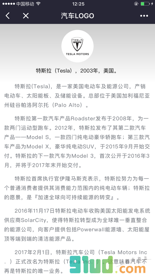 汽车LOGO小程序截图