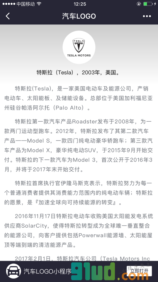 汽车LOGO小程序截图