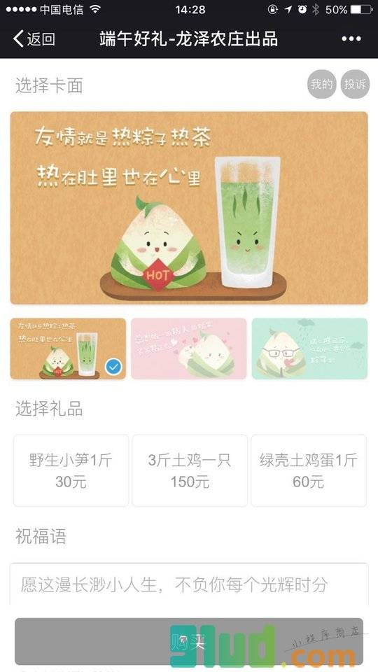 快鲈掌柜小程序截图