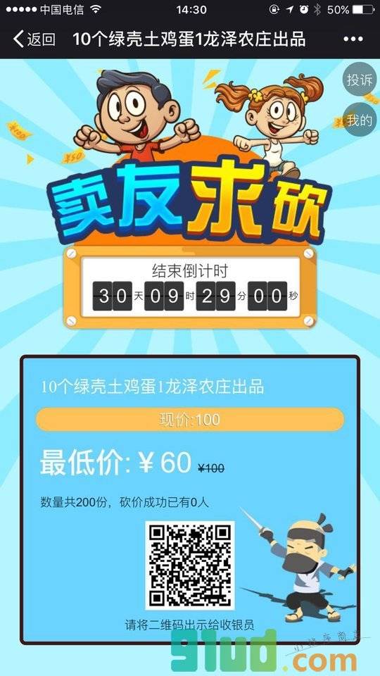 快鲈掌柜小程序截图