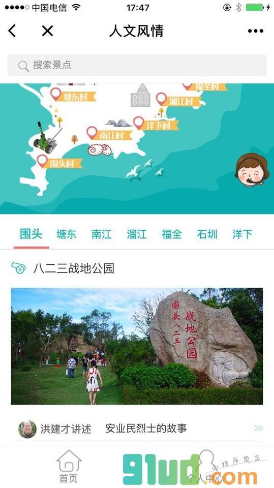 智慧渔村+小程序截图